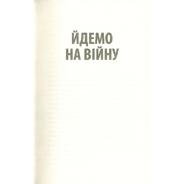 Заказать Книга Гаролд Мур Джозеф Ґелловей Ми були солдатами... і молодими. Я-Дранґ - битва, що змінила війну у В'єтнамі 2022 (978-617-664-244-2)