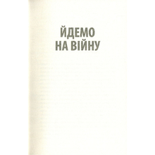 Книга Гаролд Мур Джозеф Ґелловей Ми були солдатами... і молодими. Я-Дранґ - битва, що змінила війну у В'єтнамі 2022 (978-617-664-244-2)