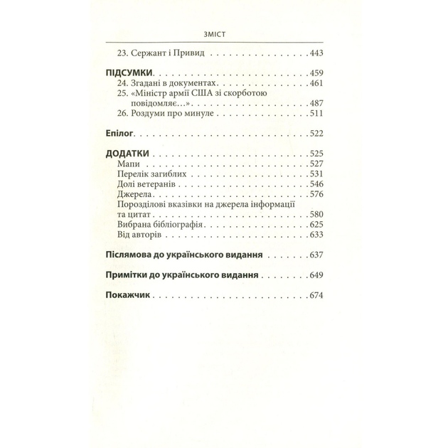 В Украине Книга Гаролд Мур Джозеф Ґелловей Ми були солдатами... і молодими. Я-Дранґ - битва, що змінила війну у В'єтнамі 2022 (978-617-664-244-2)