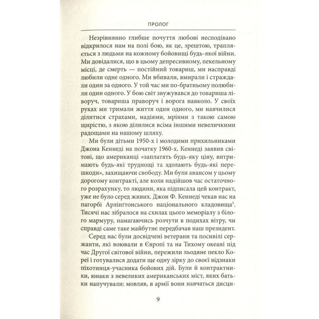 Книга Гаролд Мур Джозеф Ґелловей Ми були солдатами... і молодими. Я-Дранґ - битва, що змінила війну у В'єтнамі 2022 (978-617-664-244-2) Авторы Джозеф Гэллоуэй