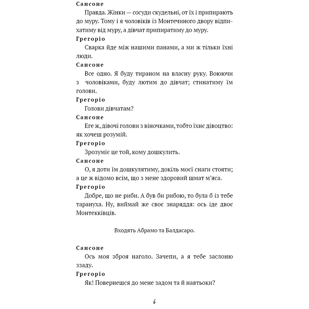 Зовнішній вигляд Книга Вільям Шекспір Ромео і Джульєтта 2024 (9786175483183)