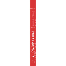 Книга Вільям Шекспір Ромео і Джульєтта 2024 (9786175483183)