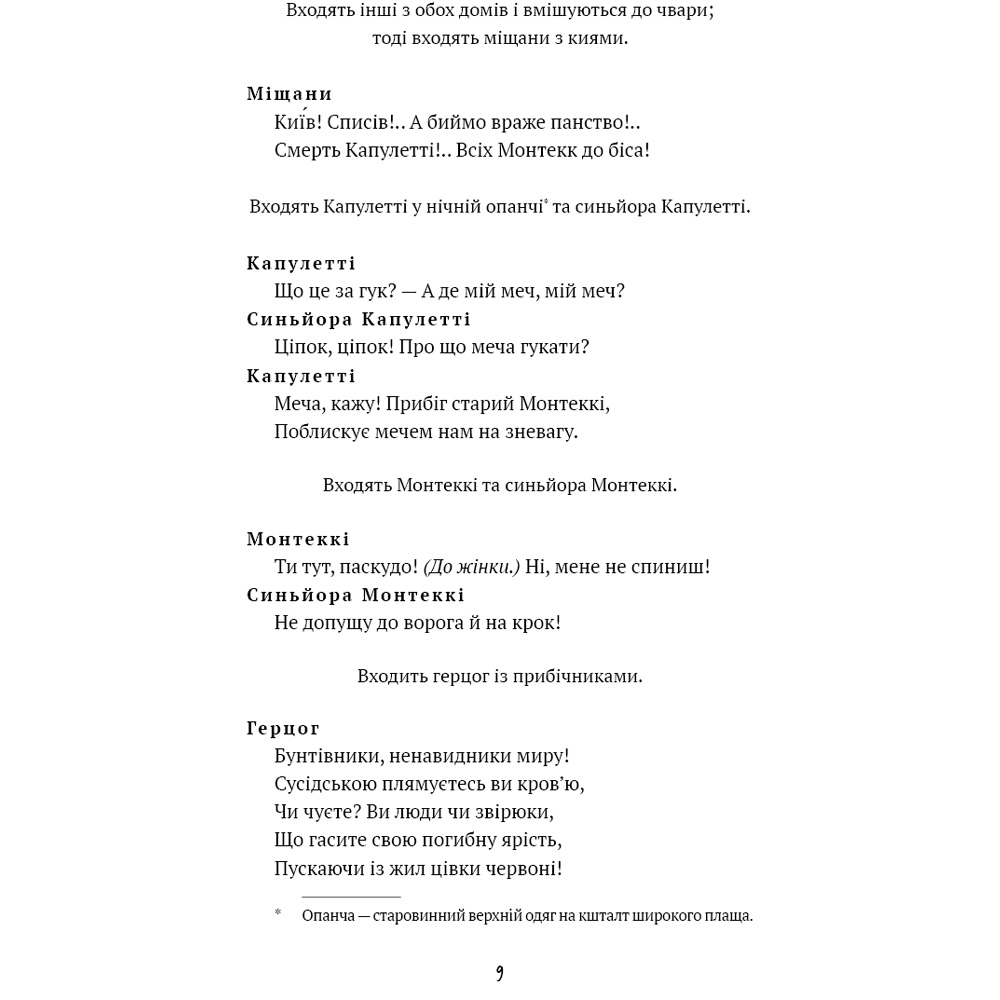 Фото Книга Вільям Шекспір Ромео і Джульєтта 2024 (9786175483183)