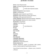 Книга Вільям Шекспір Ромео і Джульєтта 2024 (9786175483183)
