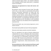 Книга Бріанна Вест Це ті, що вас зцілити, коли будете готові 2024 (978-617-548-251-3)