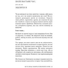 Книга Бріанна Вест Це ті, що вас зцілити, коли будете готові 2024 (978-617-548-251-3)