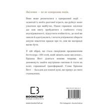 Книга Бріанна Вест Це ті, що вас зцілити, коли будете готові 2024 (978-617-548-251-3)