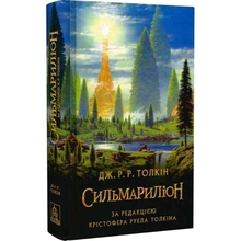 Книга Джон Р. Р. Толкін Сильмариліон 2021 (978-617-664-240-4)
