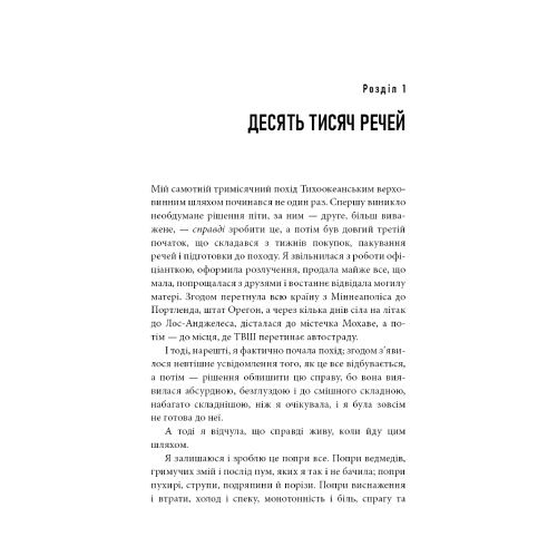 Изображение Книга Шерил Стрейд Книга Дика Шлях від втрати до віднайдення себе 2025 (978-617-548-252-0)