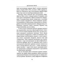 Книга Девід Сенґер Досконала зброя Війна, саботаж і страх у кіберепоху 2022 (978-617-664-237-4)