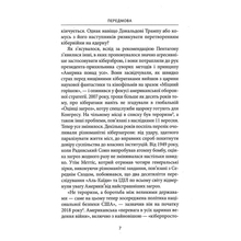 Книга Девід Сенґер Досконала зброя Війна, саботаж і страх у кіберепоху 2022 (978-617-664-237-4)