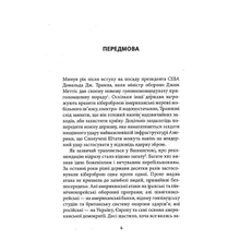 Книга Девід Сенґер Досконала зброя Війна, саботаж і страх у кіберепоху 2022 (978-617-664-237-4)