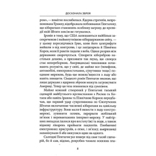 Книга Девід Сенґер Досконала зброя Війна, саботаж і страх у кіберепоху 2022 (978-617-664-237-4)