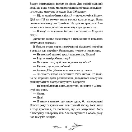 Зовнішній вигляд Книга Забіне Больман Дівчинка на ім'я Віллоу 2024 (978-617-548-254-4)