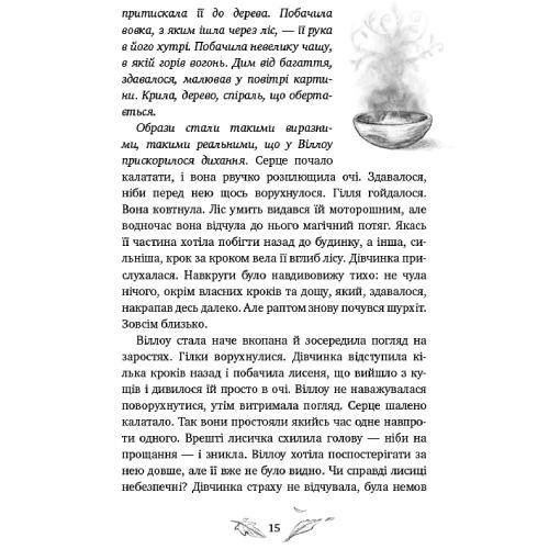 В Україні Книга Забіне Больман Дівчинка на ім'я Віллоу 2024 (978-617-548-254-4)