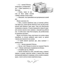 Книга Забіне Больман Дівчинка на ім'я Віллоу 2024 (978-617-548-254-4)