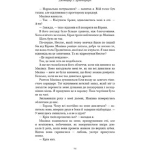 Книга Дженніфер Л. Арментраут Кров і попіл: Душа з попелу та крові 2025 (9786175483497)