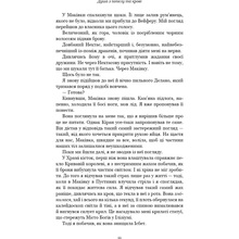 Книга Дженніфер Л. Арментраут Кров і попіл: Душа з попелу та крові 2025 (9786175483497)