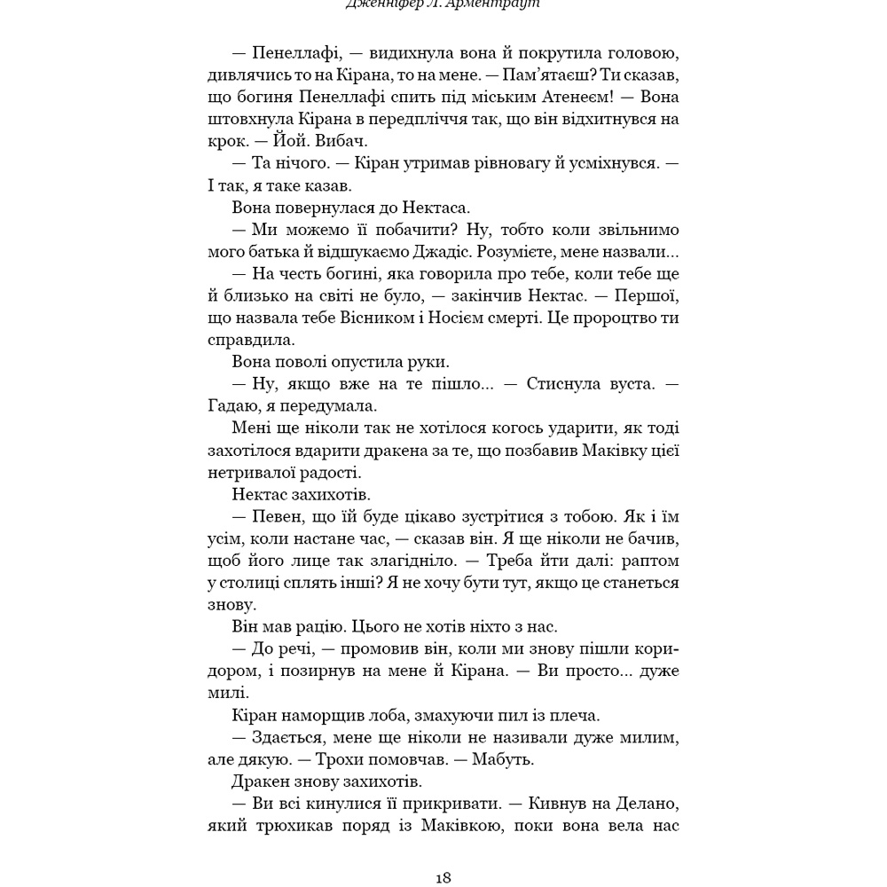 В Украине Книга Дженніфер Л. Арментраут Кров і попіл: Душа з попелу та крові 2025 (9786175483497)