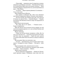 Книга Дженніфер Л. Арментраут Кров і попіл: Душа з попелу та крові 2025 (9786175483497)