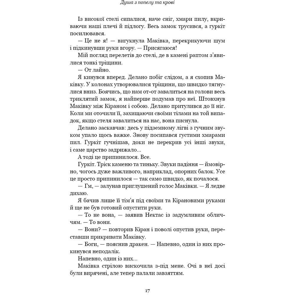 В интернет магазине Книга Дженніфер Л. Арментраут Кров і попіл: Душа з попелу та крові 2025 (9786175483497)