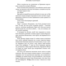Книга Дженніфер Л. Арментраут Кров і попіл: Душа з попелу та крові 2025 (9786175483497)
