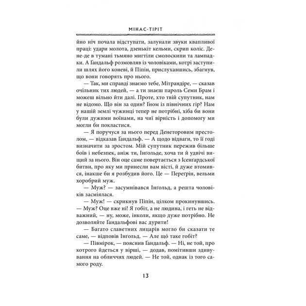 Фото Книга Джон Р. Р. Толкін Володар перснів Повернення короля 2020 (978-617-664-209-1)