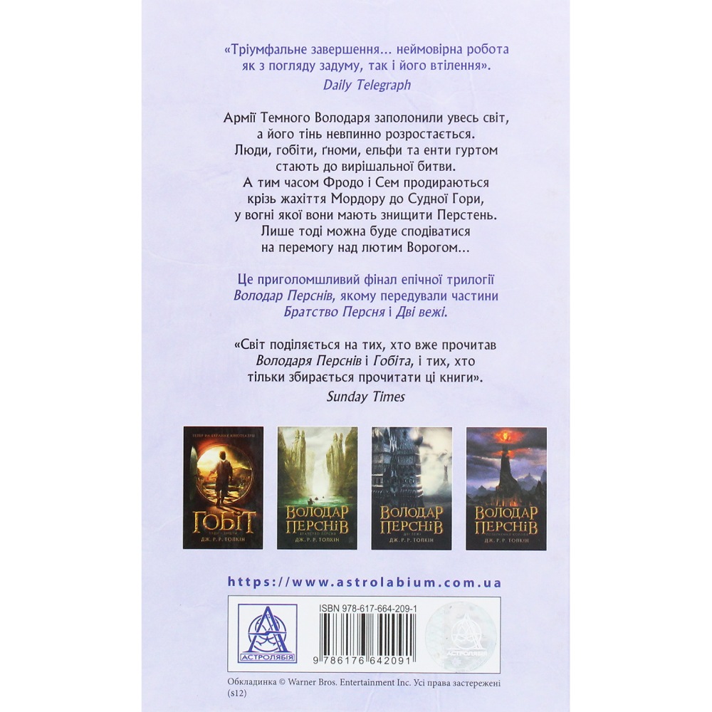 Изображение Книга Джон Р. Р. Толкін Володар перснів Повернення короля 2020 (978-617-664-209-1)