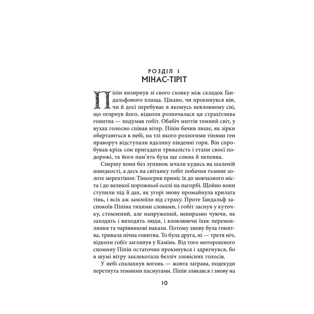 Книга Джон Р. Р. Толкін Володар перснів Повернення короля 2020 (978-617-664-209-1) Издательство Астролябія