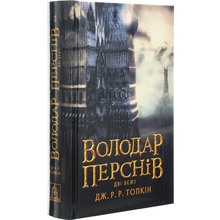 Книга Джон Р. Р. Толкін Володар Перснів Дві вежі 2020 (978-617-664-208-4)