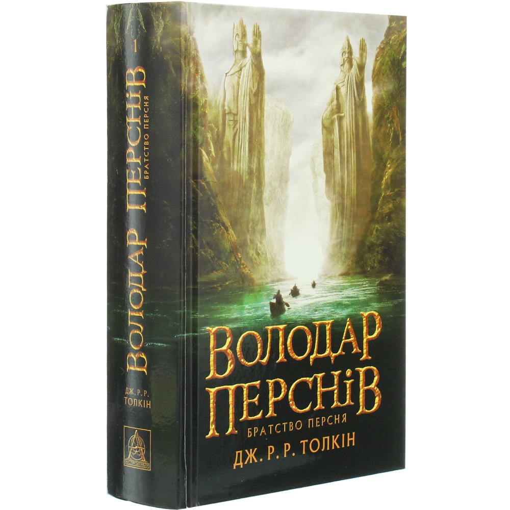 Книга Джон Р. Р. Толкін Володар перснів Братство персня 2020 (978-617-664-207-7) Додатково Частина 1