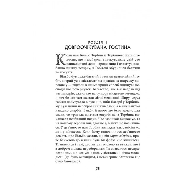 Книга Джон Р. Р. Толкін Володар перснів Братство персня 2020 (978-617-664-207-7) Видавництво Астролябія