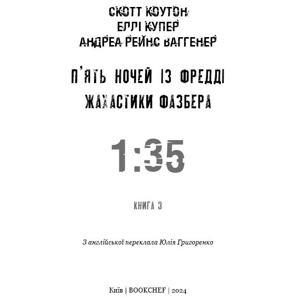 Книга Скотт Коутон, Еллі Купер Жахастики Фазбера 1:35 2024 (978-617-548-271-1) Авторы Элли Купер