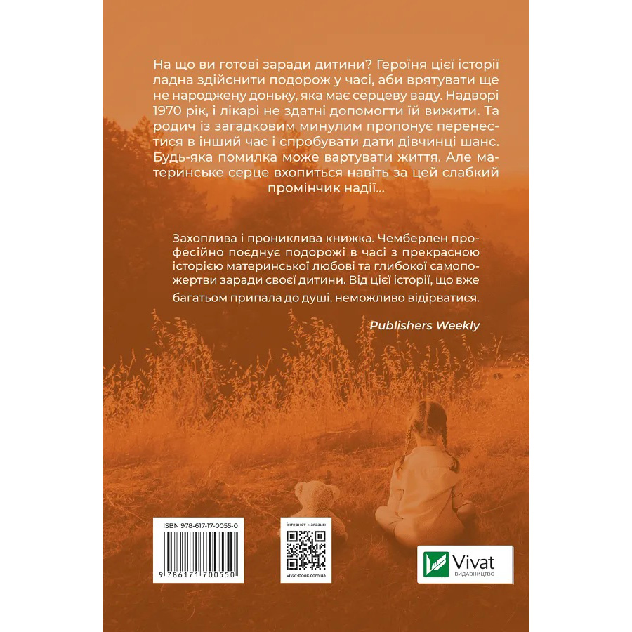 Книга Даян Чемберлен Омріяна донька 2023 (978-617-17-0055-0) Вид художньої літератури любовний роман