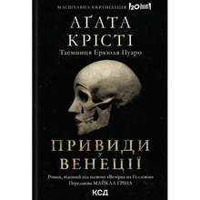 Книга Агата Крісті Вечірка на Гелловін 2023 (978-617-15-0278-9)
