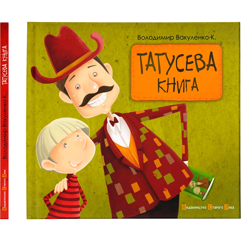 Книга Володимир Вакуленко-К. Татусева книга 2014 (978-617-679-055-6)