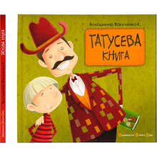 Книга Володимир Вакуленко-К. Татусева книга 2014 (978-617-679-055-6)