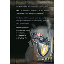 Книга Магнус Міст Томас Гуссунг. Маленька зла книга 5 2023 (9786175481509)
