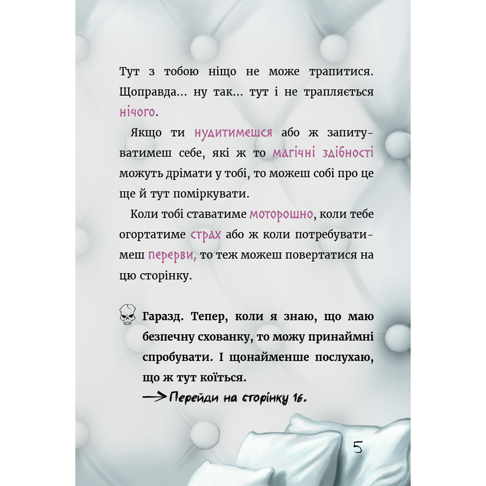 Внешний вид Книга Магнус Міст Томас Гуссунг. Маленька зла книга 5 2023 (9786175481509)