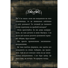 Книга Магнус Міст Томас Гуссунг. Маленька зла книга 5 2023 (9786175481509)