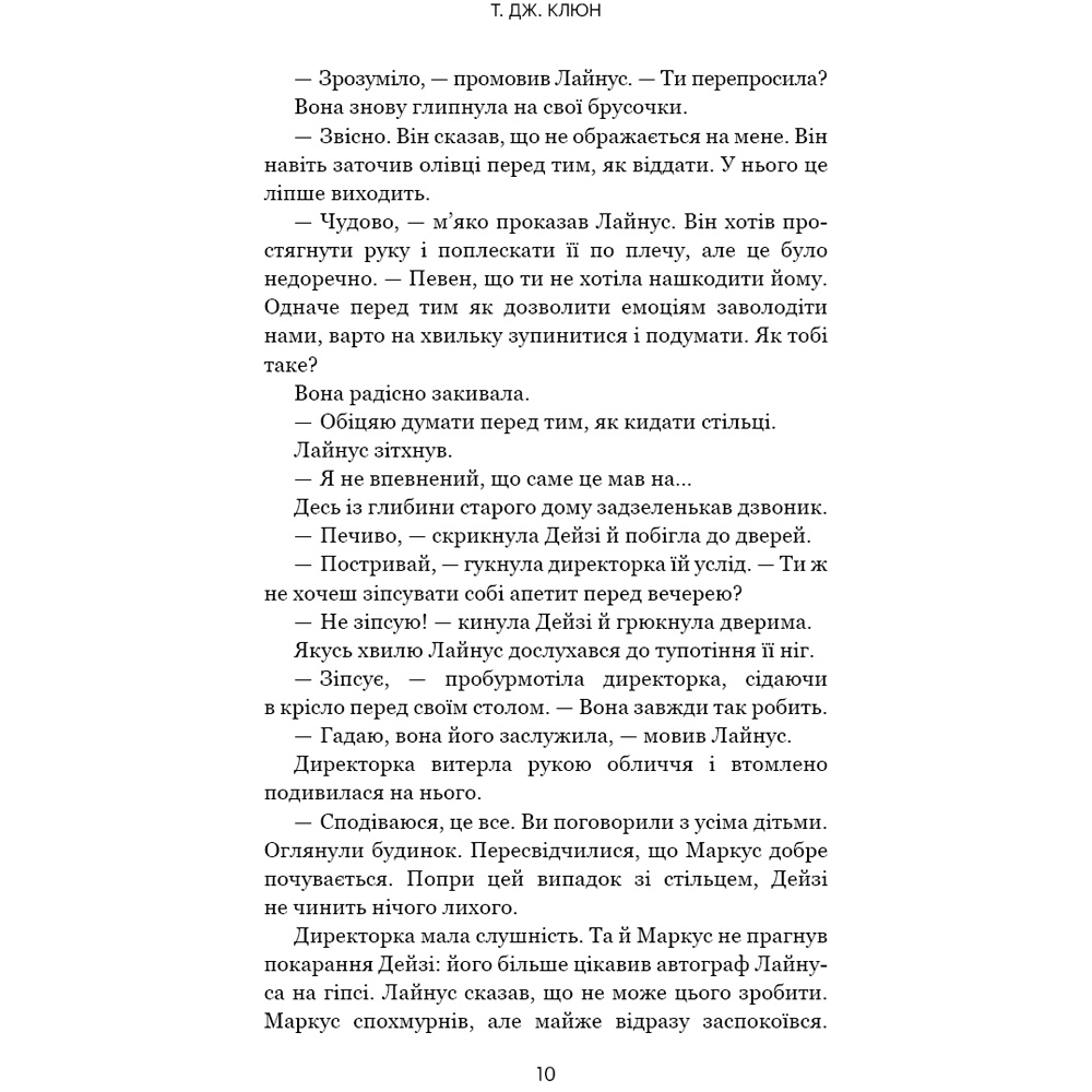 Фото Книга Т. Дж. Клюн Дім у волошковому морі 2023 (9786175481479)