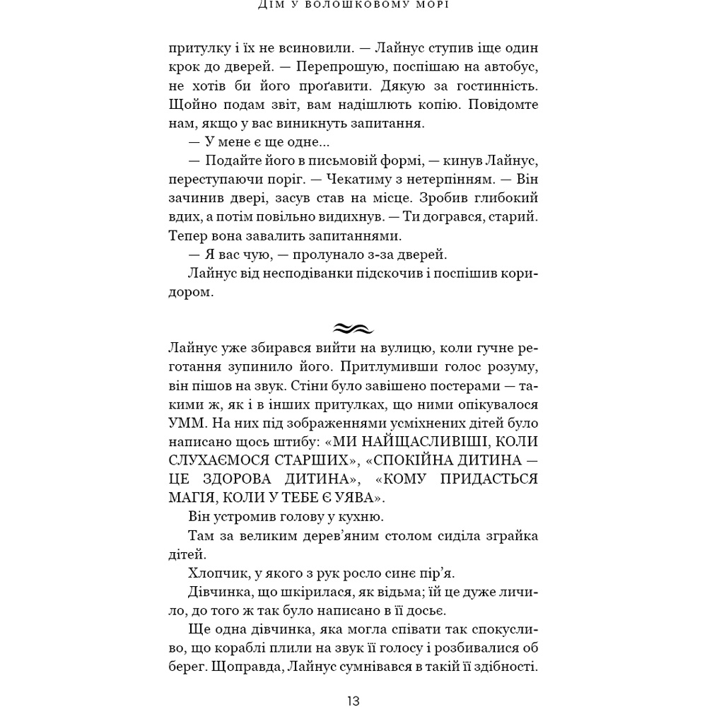 В интернет магазине Книга Т. Дж. Клюн Дім у волошковому морі 2023 (9786175481479)