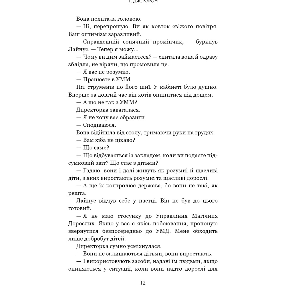 Изображение Книга Т. Дж. Клюн Дім у волошковому морі 2023 (9786175481479)