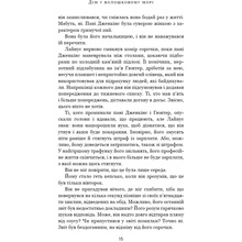 Книга Т. Дж. Клюн Дім у волошковому морі 2023 (9786175481479)
