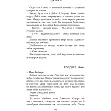 Книга Т. Дж. Клюн Дім у волошковому морі 2023 (9786175481479)