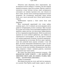 Книга Т. Дж. Клюн Дім у волошковому морі 2023 (9786175481479)