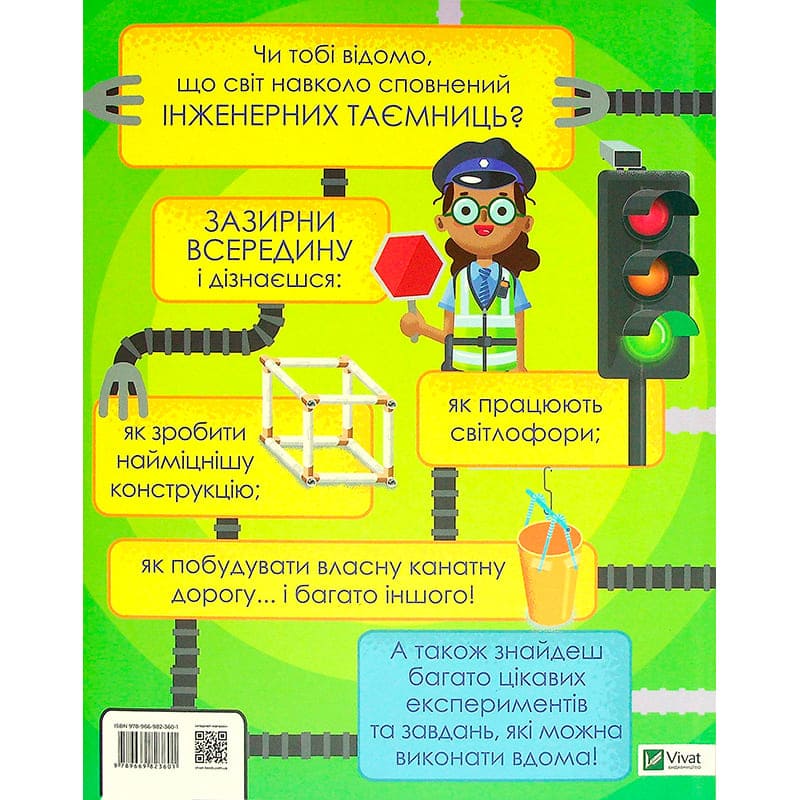 Книга Нeнсi Дікманн Мій день зі STEM Інженерія 2021 (978-966-982-360-1) Вид дитячої літератури енциклопедії та пізнавальні книги