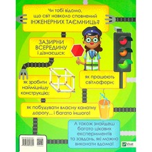 Книга Нeнсi Дікманн Мій день зі STEM Інженерія 2021 (978-966-982-360-1)