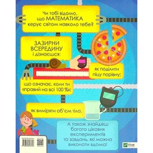 Книга Енн Руні Мій день зі STEM. Математика 2021 (978-966-982-361-8)