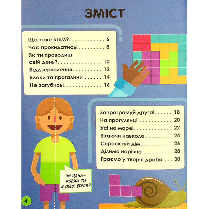 Книга Енн Руні Мій день зі STEM. Математика 2021 (978-966-982-361-8) Издательство Vivat